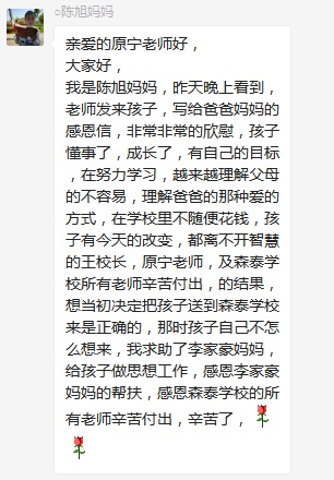 總有奇跡在這里誕生——唐山森泰教育升1報道：《感恩你，一路相隨伴著我！》   