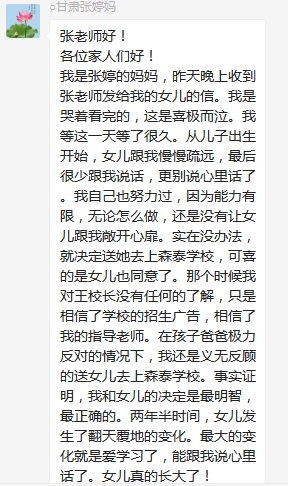 總有奇跡在這里誕生——唐山森泰教育升1報道：《感恩你，一路相隨伴著我！》   