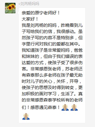 總有奇跡在這里誕生——唐山森泰教育升1報道：《感恩你，一路相隨伴著我！》   