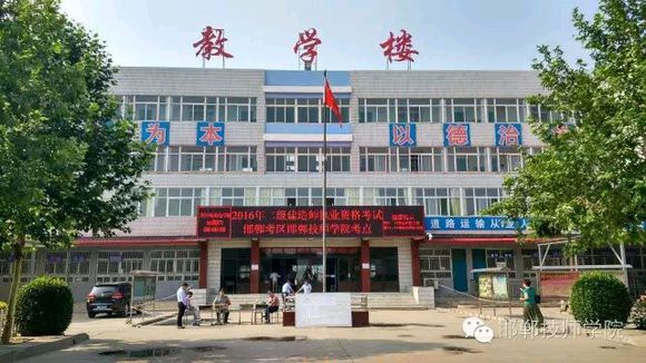 邯鄲技師學院是正規學校嗎？