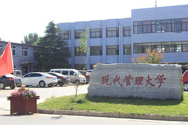   北京現代管理大學就業前景好嗎？