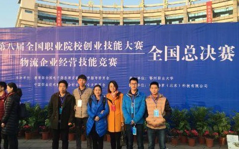 山東外國語職業學院獲物流技能全國總決賽一等獎
