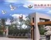泊頭職業學院