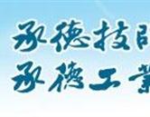承德工業學校