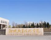 聊城職業技術學院