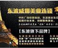 唐山東波威娜美容美發化妝藝術學校