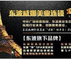 唐山東波威娜美容美發化妝藝術學校