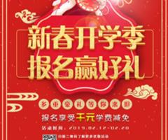天津歐米奇新春開學季上千元優惠、精美禮品大禮包，限時領取！！