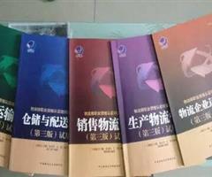 《全國物流師職業資格認證》
