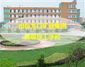 山東龍口礦業集團高級技工學校
