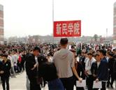 開封新民科技中等專業學校