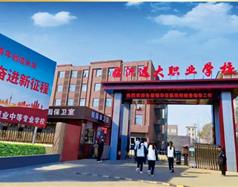 臨沂市遠大職業中等專業學校